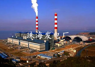 珠海發(fā)電廠(chǎng)采用我司客流統(tǒng)計(jì)分析系統(tǒng)