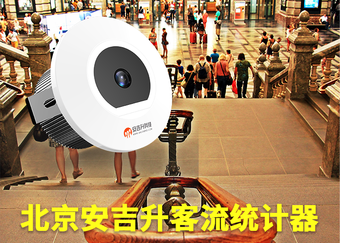 漳州客流分析系統(tǒng)(統(tǒng)計客流量設(shè)備多少錢)(圖1) 單目s-14.png